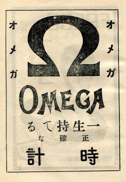 Omega AD Japan.jpg