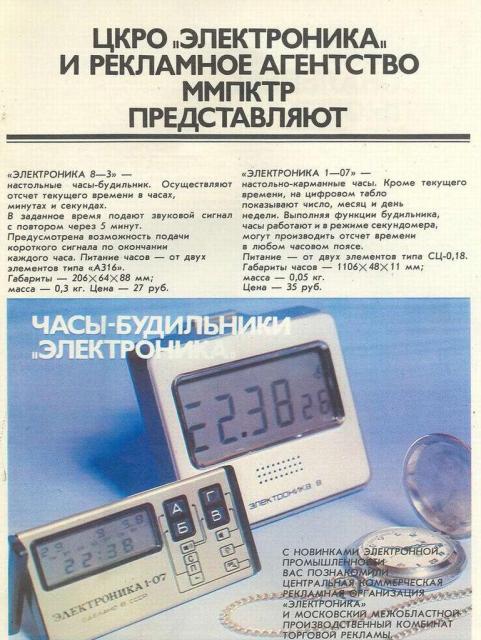 Часы-будильники Электроника.jpg