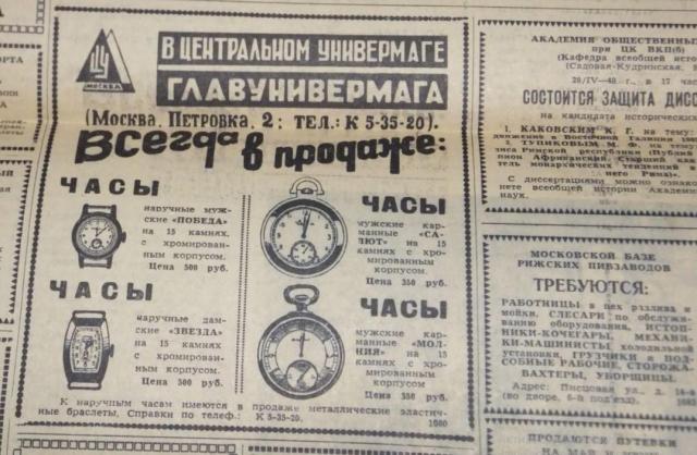 В газете Вечерняя Москва - апрель 1949 года.jpg