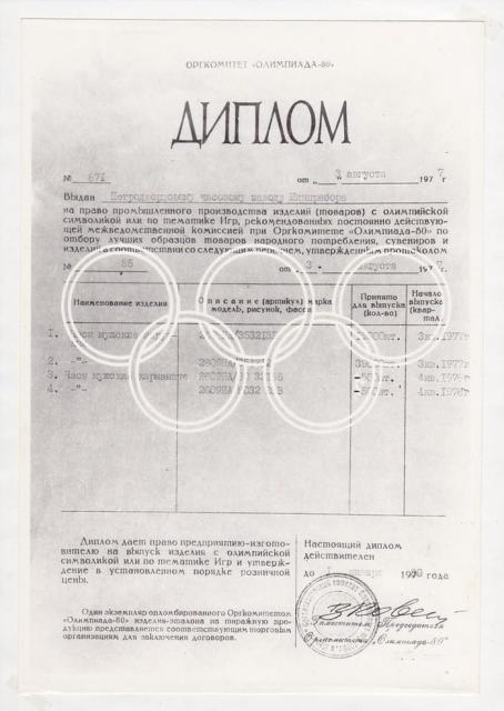 4 - Ракета - диплом на Олимпийские часы.jpg