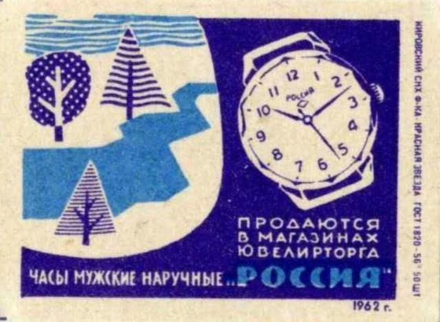 IMG_ спички этикетка часы Россия.jpg