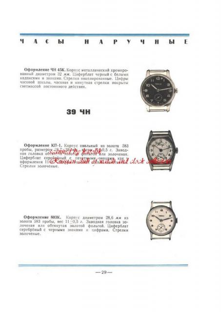 katalog soviet watches 1957_Page_030.jpg