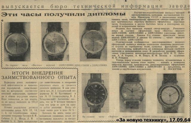 IMG_watch factory Vostok gazette .jpg