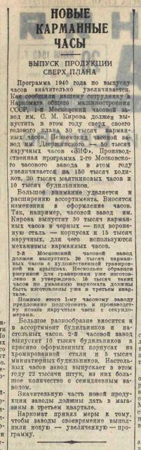 Вечерняя Москва 20.06.1940.jpg
