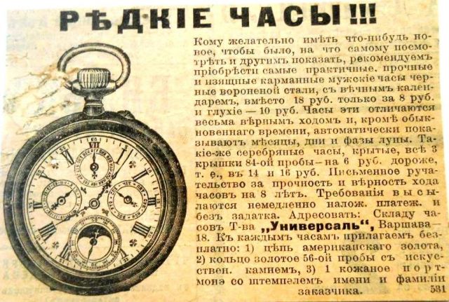 r3_a_do_1917_karmannye_chasy_t_vo_universal_tema_magazin.jpg