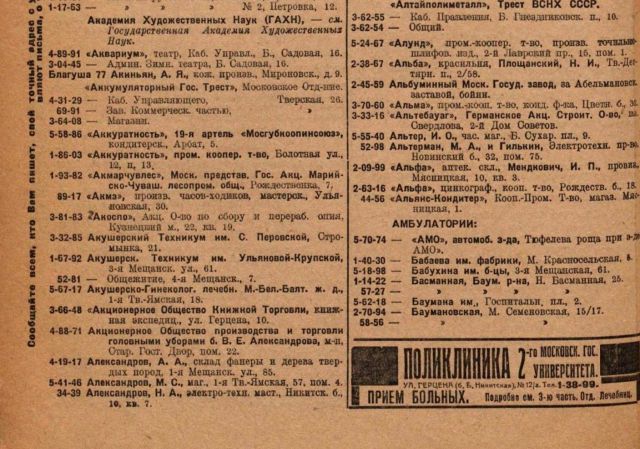 1929_АКМЭ.jpg